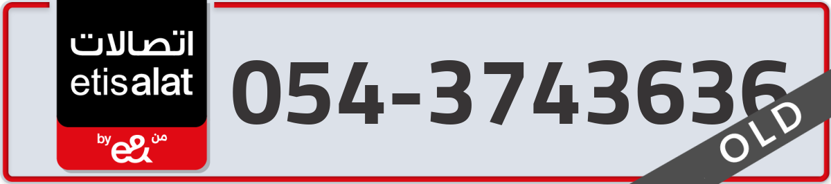 etisalat Mobile Number 054 code 3743636 number