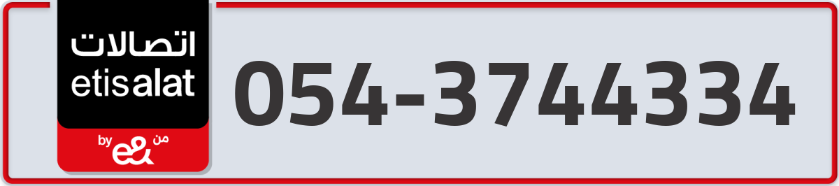 etisalat Mobile Number 054 code 3744334 number