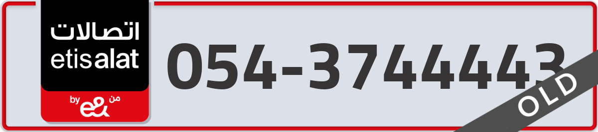 etisalat Mobile Number 054 code 3744443 number