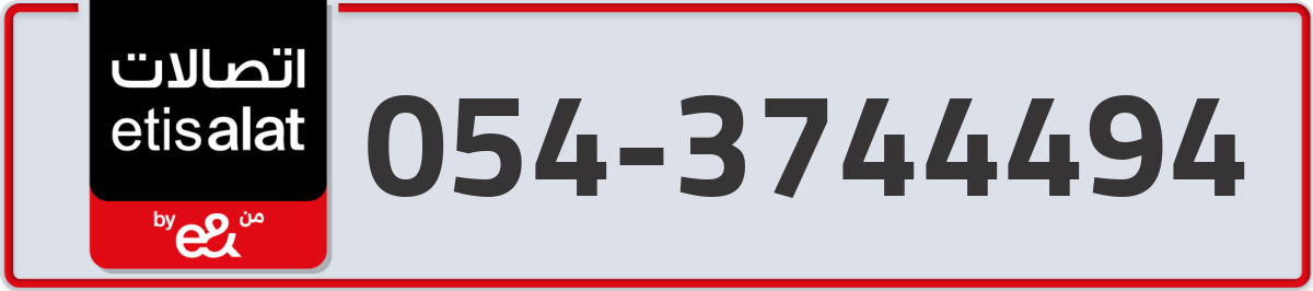 etisalat Mobile Number 054 code 3744494 number