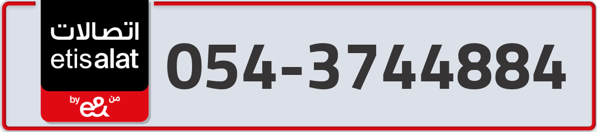 etisalat Mobile Number 054 code 3744884 number