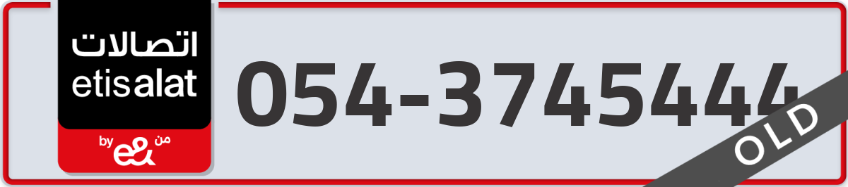 etisalat Mobile Number 054 code 3745444 number