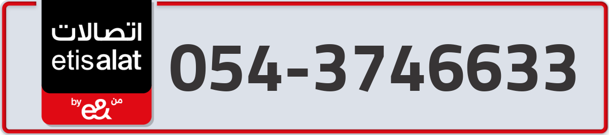 etisalat Mobile Number 054 code 3746633 number