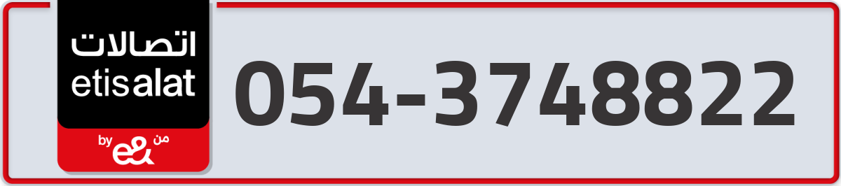 etisalat Mobile Number 054 code 3748822 number