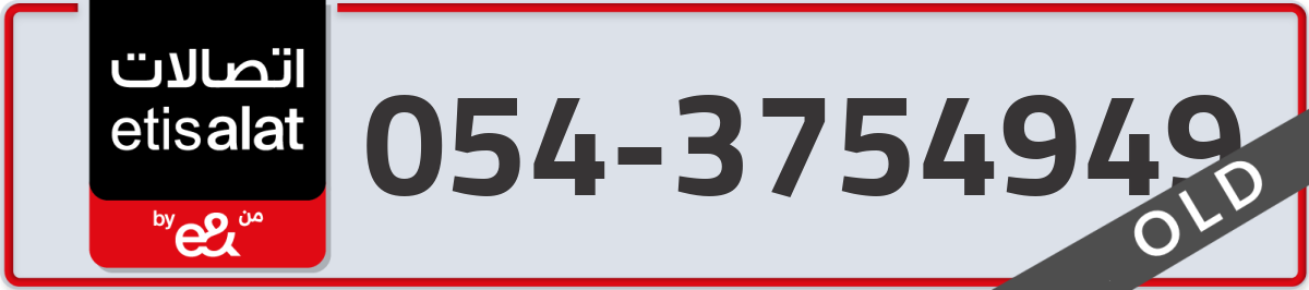 etisalat Mobile Number 054 code 3754949 number