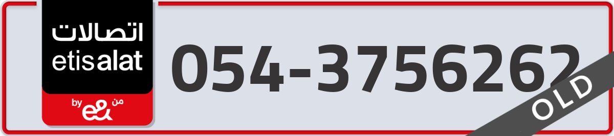 etisalat Mobile Number 054 code 3756262 number
