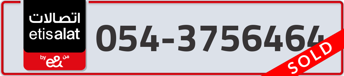 etisalat Mobile Number 054 code 3756464 number