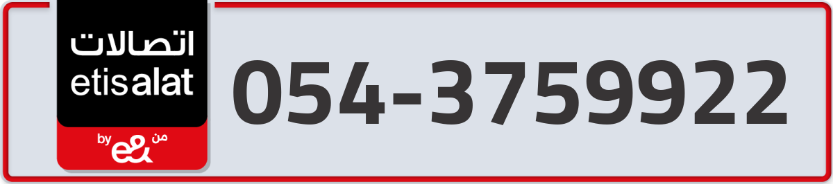 etisalat Mobile Number 054 code 3759922 number