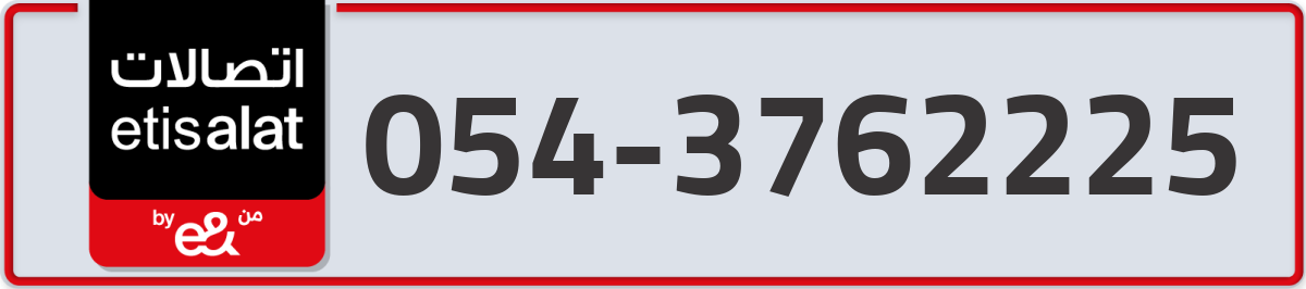 etisalat Mobile Number 054 code 3762225 number