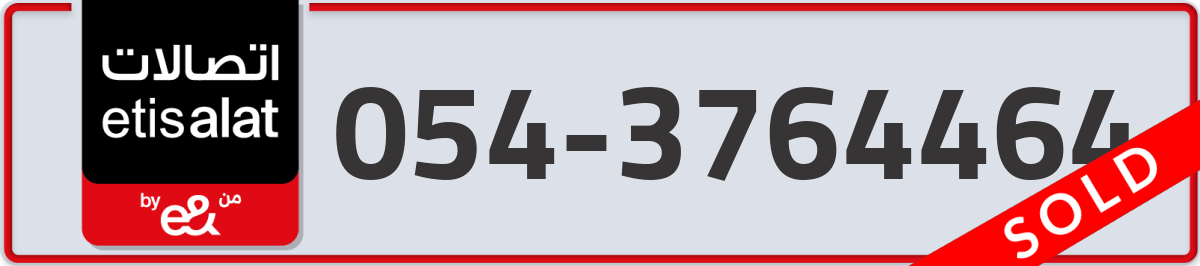 etisalat Mobile Number 054 code 3764464 number