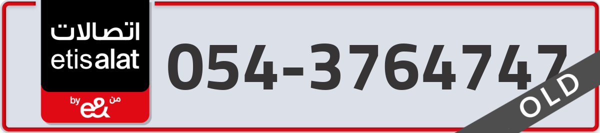 etisalat Mobile Number 054 code 3764747 number