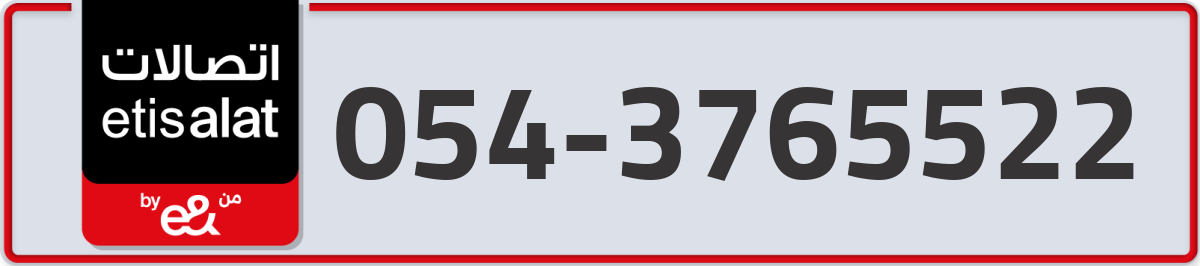 etisalat Mobile Number 054 code 3765522 number