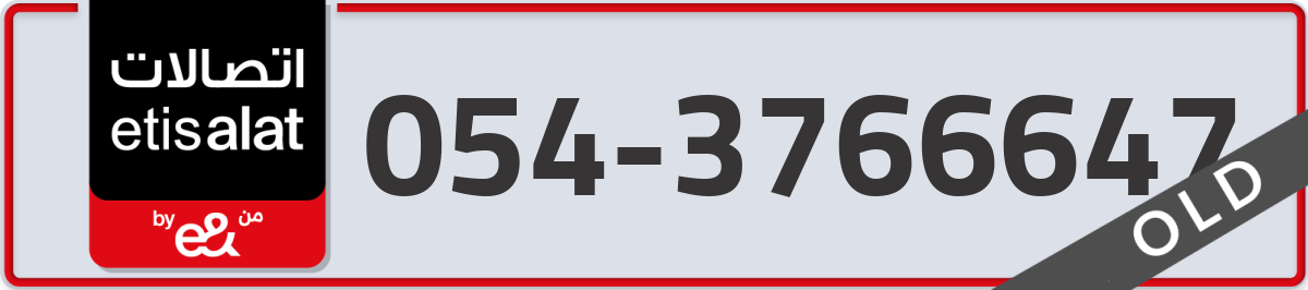 etisalat Mobile Number 054 code 3766647 number