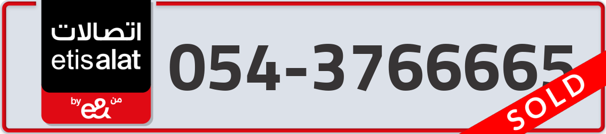 etisalat Mobile Number 054 code 3766665 number
