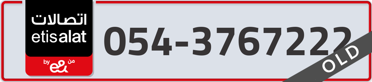 etisalat Mobile Number 054 code 3767222 number