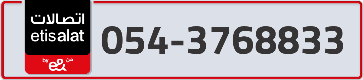 etisalat Mobile Number 054 code 3768833 number