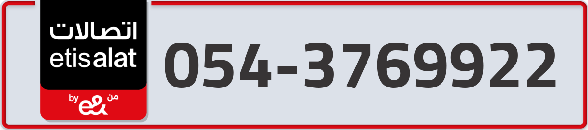 etisalat Mobile Number 054 code 3769922 number