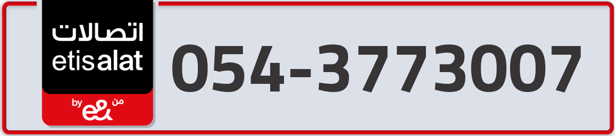 etisalat Mobile Number 054 code 3773007 number