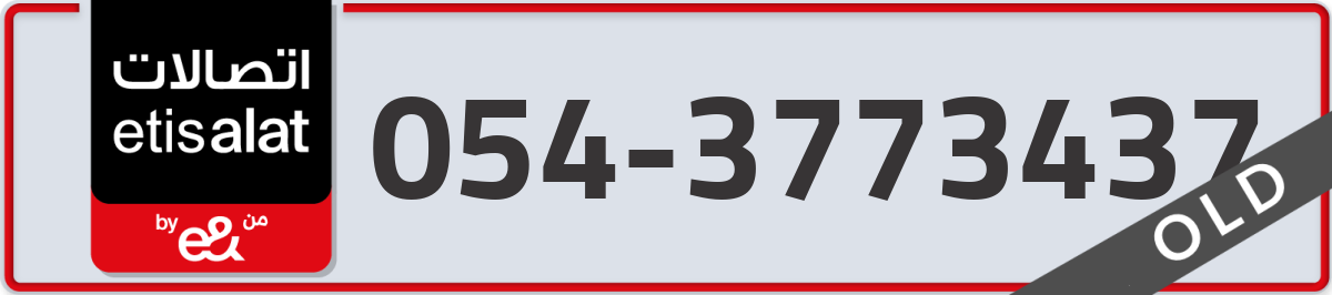 etisalat Mobile Number 054 code 3773437 number
