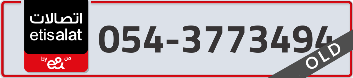 etisalat Mobile Number 054 code 3773494 number