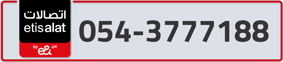 etisalat Mobile Number 054 code 3777188 number