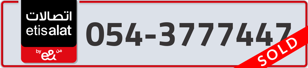 etisalat Mobile Number 054 code 3777447 number