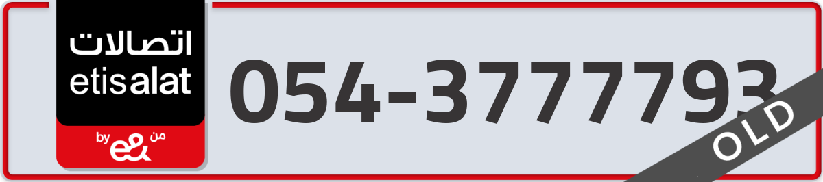 etisalat Mobile Number 054 code 3777793 number