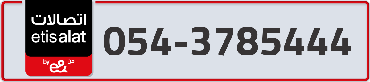 etisalat Mobile Number 054 code 3785444 number