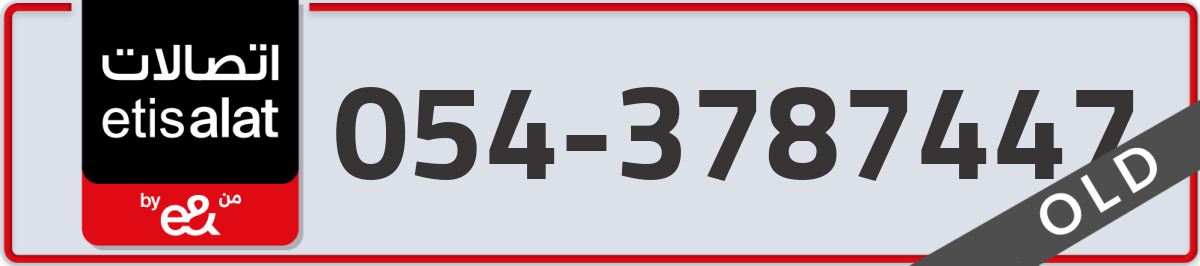 etisalat Mobile Number 054 code 3787447 number
