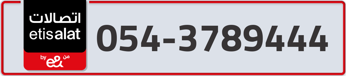 etisalat Mobile Number 054 code 3789444 number