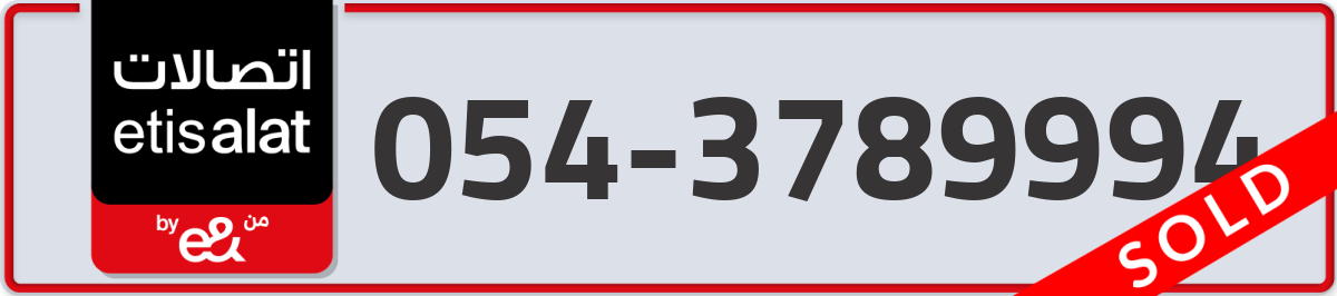 etisalat Mobile Number 054 code 3789994 number