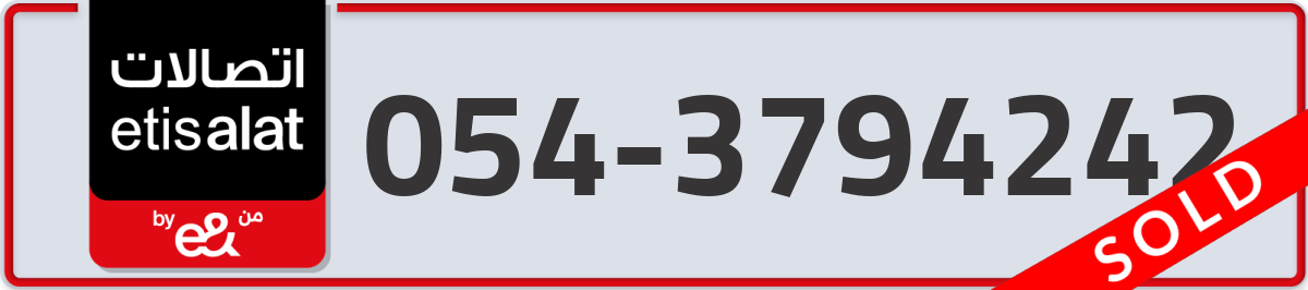 etisalat Mobile Number 054 code 3794242 number