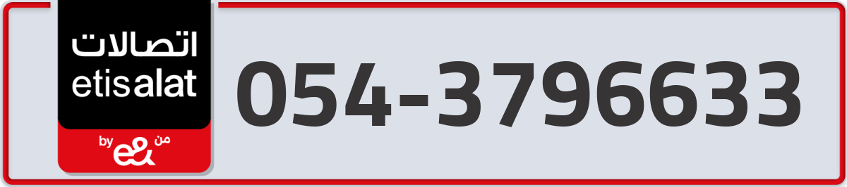 etisalat Mobile Number 054 code 3796633 number