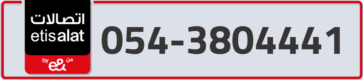 etisalat Mobile Number 054 code 3804441 number