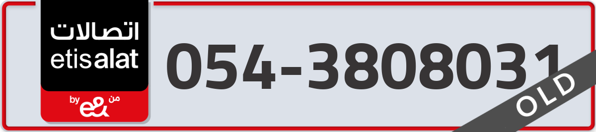 etisalat Mobile Number 054 code 3808031 number