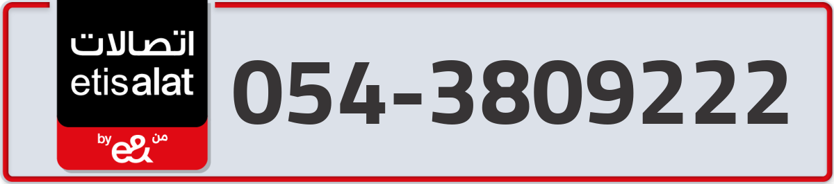 etisalat Mobile Number 054 code 3809222 number