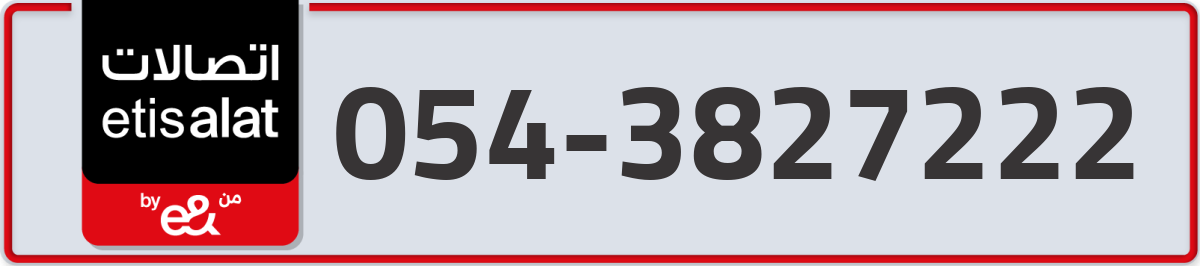 etisalat Mobile Number 054 code 3827222 number