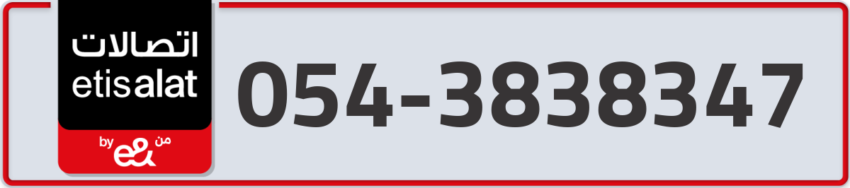 etisalat Mobile Number 054 code 3838347 number