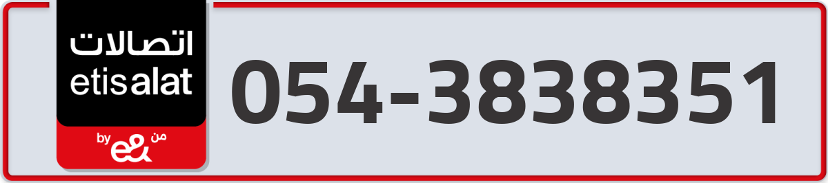 etisalat Mobile Number 054 code 3838351 number
