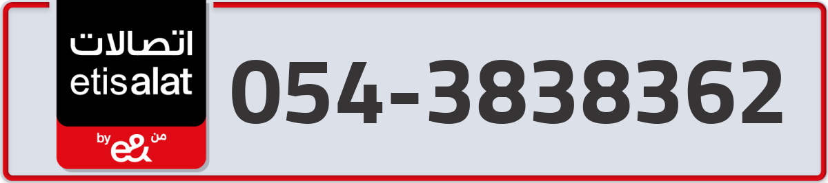 etisalat Mobile Number 054 code 3838362 number