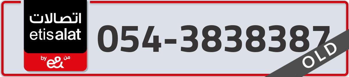 etisalat Mobile Number 054 code 3838387 number