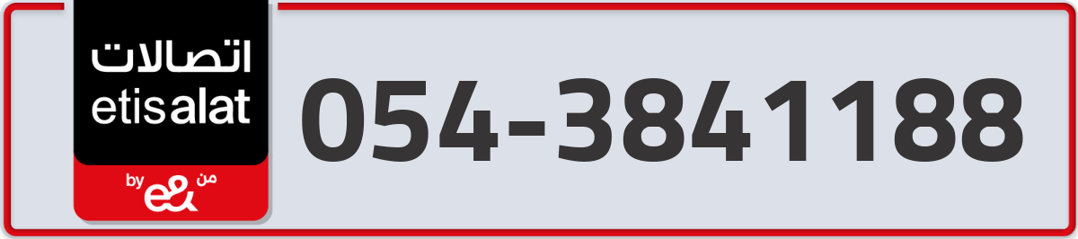 etisalat Mobile Number 054 code 3841188 number