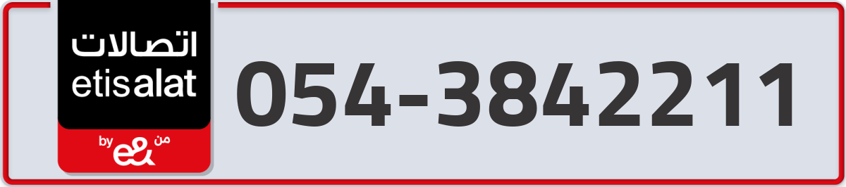 etisalat Mobile Number 054 code 3842211 number