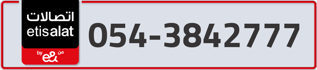 etisalat Mobile Number 054 code 3842777 number
