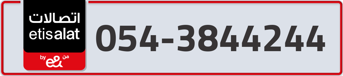 etisalat Mobile Number 054 code 3844244 number