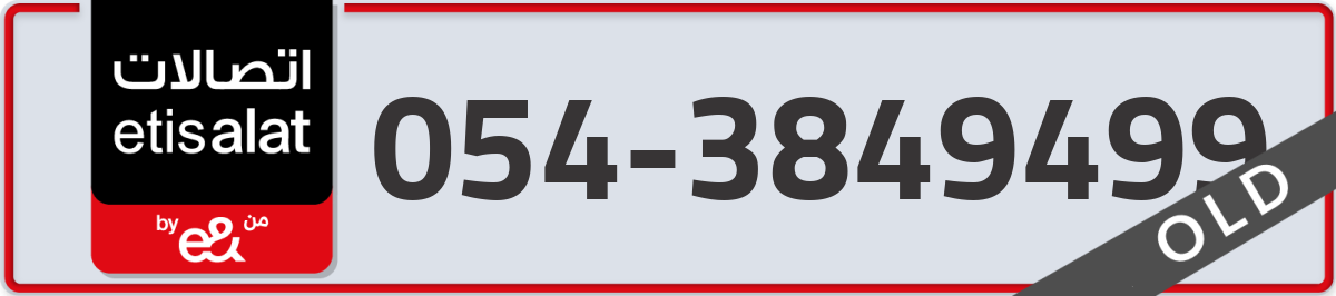 etisalat Mobile Number 054 code 3849499 number