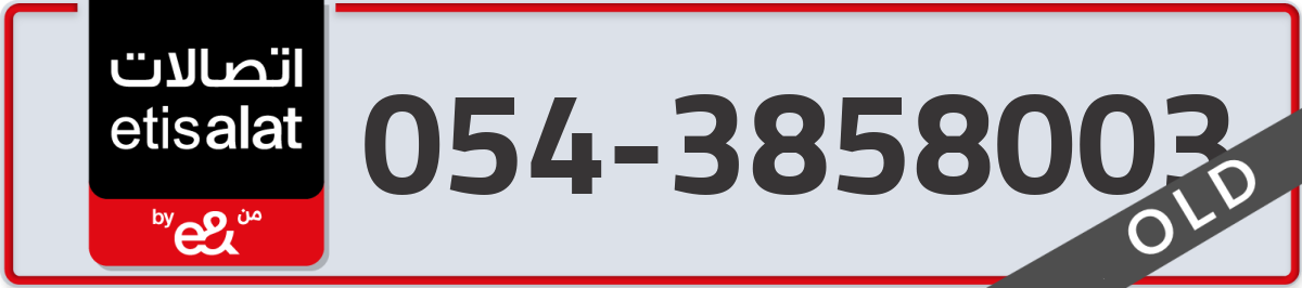 etisalat Mobile Number 054 code 3858003 number