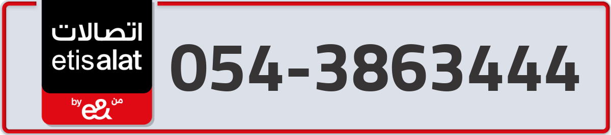 etisalat Mobile Number 054 code 3863444 number