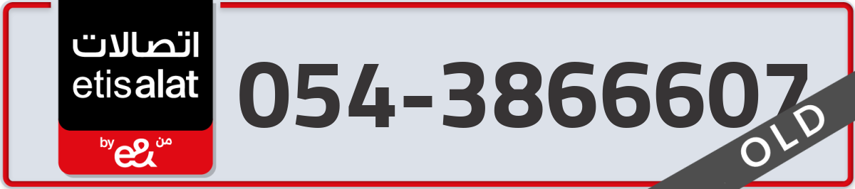 etisalat Mobile Number 054 code 3866607 number