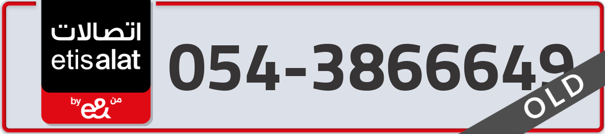 etisalat Mobile Number 054 code 3866649 number